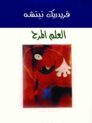 cover image of العلم المرح